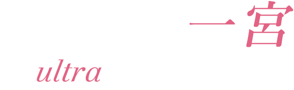 ウルトラ可愛いセラピストと過ごすドキドキ内緒のひととき♡